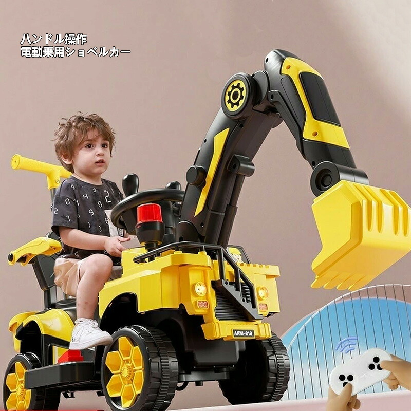 電動乗用玩具電動乗用ショベルカー バケット操作 アーム動 乗用ラジコン 充電式 働く車 工事車両 重機 子供用 乗用玩具 乗り物 クリスマス お誕生日 プレゼント屋外 外遊び 室内 公園