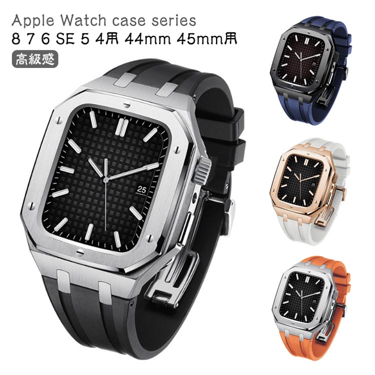 新品 apple watch 対応アップルウォッチ バンド ベルト カバー ステンレス ケース 一体型 メンズ series8 7 6 SE 5 4 Ultra 用 ス 45mm 44mm