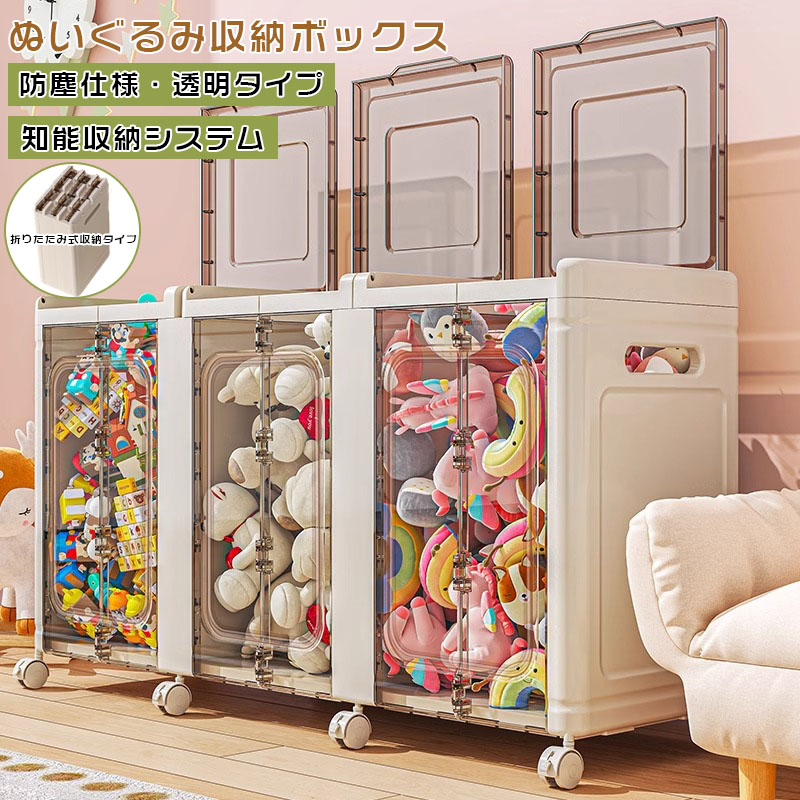 収納ボックス 折りたたみ 蓋付き ぬいぐるみ収納 防塵 おもちゃ収納 分類収納 子供部屋収納 一体型構造 組立簡単 中身が見える収納ケース キャスター付 省スペース 大開口設計