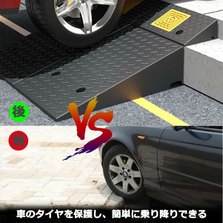 駐車場 段差プレート 段差スロープ 段差解消 4cm 5cm 6cm 7cm 8cm 9cm 10cm 段差用 ゴム製 階段用スロープ ハイステップ 段差 Diy 車 車庫 バイク 庭 玄関 スロープ