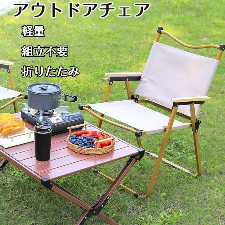 アウトドアチェア 軽量 折りたたみ フォールディングチェア キャンピングチェア 折り畳み椅子 簡単組立 簡単組 耐荷重120kg ローチェア