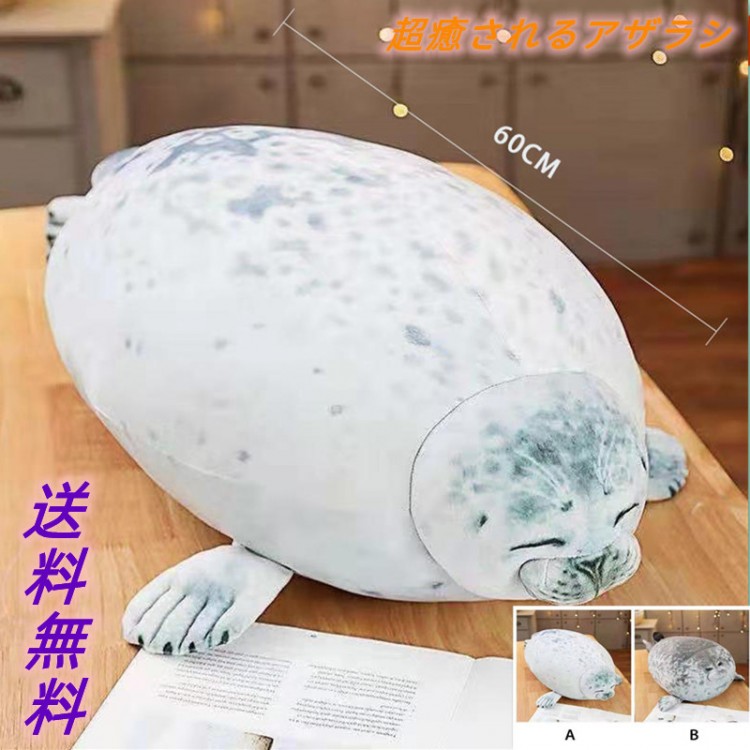 【超巨大サイズ】ゴマフアザラシぬいぐるみ　即完売品 アザラシのぬいぐるみ 海の生き物 キュート販売 CUTE