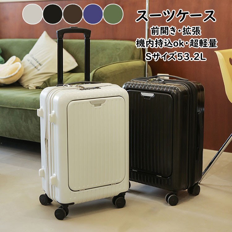 スーツケース フロントオープン 前開き 拡張 キャリーケース Sサイズ 53.2L 機内持ち込み 5-7日用 泊まる キャリーバッグ 軽量設計 TSAダイヤル式ロック 大容 ダブルキャスター 静音消音
