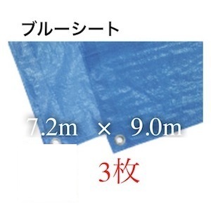 ブルーシート 防水 色 サイズ 7.2m 9.0m 7200mm 9000mm 7.2 9.0 7200 9000 カラー 色 規格 薄手シート 養生シート 軽量シート 防水シート レジャーシート お花見 バーベキュー 使い捨て ビニールシート 花見 レジャー 台風 敷物 アウトドア 家庭菜園 DIY 園芸 災害|GoodRack