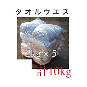 ウエス 西洋手ぬぐいウエス 2kg×5 袋 経済システム 10kg 洗い濯ぎ 拭き取り 雑巾 ダスター 総やか 使い捨て 洗い濯ぎ用 拭き取り 油吸いいれる 洗車 機械類洗い濯ぎ お役目用 ペンキ塗り 基底拭きコンビナート 製鉄所 機械類扶養 四輪車扶養 ペンキ塗り 大工仕事 刷り上げる 完成拭き