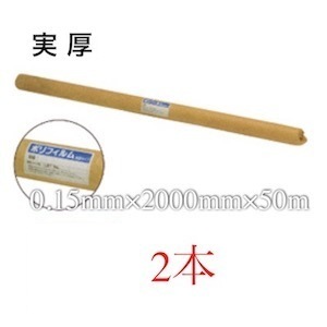 養生シート ロール 透明 引っ越し 2000mm 50 2000 0.15m 0.15 2m 実厚 実寸 厚み 厚さ 厚 養生ポリシート 50m フィルム ポリフィルム ポリシート 土間シート 資材梱包 資材カバー 建築 マスキング 防湿シート 土間 農ポリ 防湿シート 養生ポリフィルム ポリフィルムシート｜GoodRack