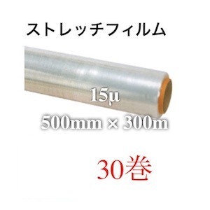ストレッチフィルム 15ミクロン 500mm&times;300m 500mm 300m 15μ ミクロン 500 300 荷崩れ 防止 業務用 ラップ 梱包用 ハンディラップ 梱包 こんぽう 引越し 梱包資材 梱包用品 梱包材 荷造り ストレッチ フィルム 作業用品 生活雑貨 パレット梱包 倉庫｜GoodRack