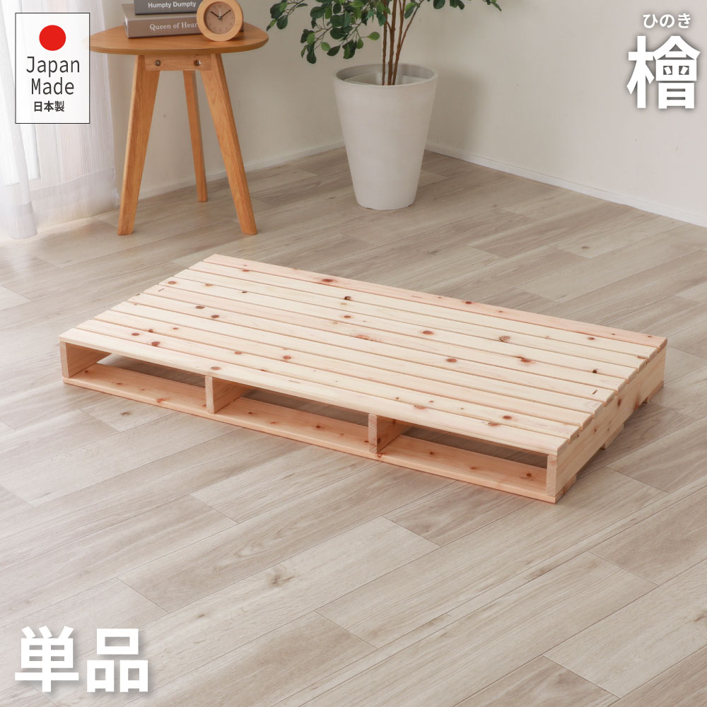 臥榻 繋ぎ合わせる すのこ臥榻 調色板 単品 98糎 50糎 桧 牢固たる ひのき ヒノキ 木製 生まれながら木 国産 折りたたみ 臥榻ひな形 ベット スノコベッド 菌類 湿り気 除湿 折り畳み パウダーコンパクト 納める 折りたたみ臥榻 おりたたみ スノコ 調色板臥榻 耐荷重 500kg