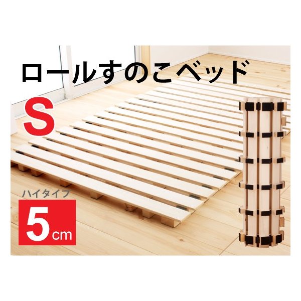 すのこベッド ロール シングル 桐 ベッド すのこ 木製 ロールすのこ シングルベッド 頑丈 ロールタイプ ベッド用すのこマット 桐 すのこベット 湿気 スノコマット すのこマット コンパクト スノコ ロールスノコ カビ 通気性 熱帯夜 湿度 寝汗