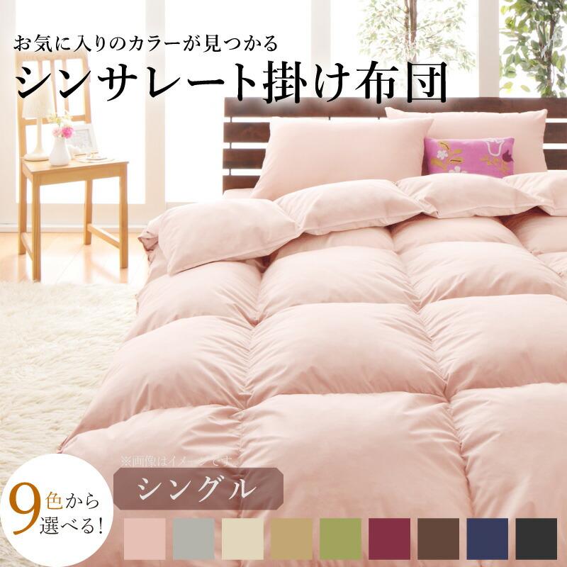 掛け布団 シングル 冬 シンサレート 掛布団 かけぶとん 冬用 あったか 暖かい あったかい 軽い 軽量 かけ布団 掛ふとん ホテルライク おしゃれ 子供 ホテル仕様 洗える シングルサイズ 暖か 厚め 厚手 発熱 もうふ 秋冬 布団 ホテル 抗菌 子ども 掛けぶとん 掛ぶとん|GoodRack