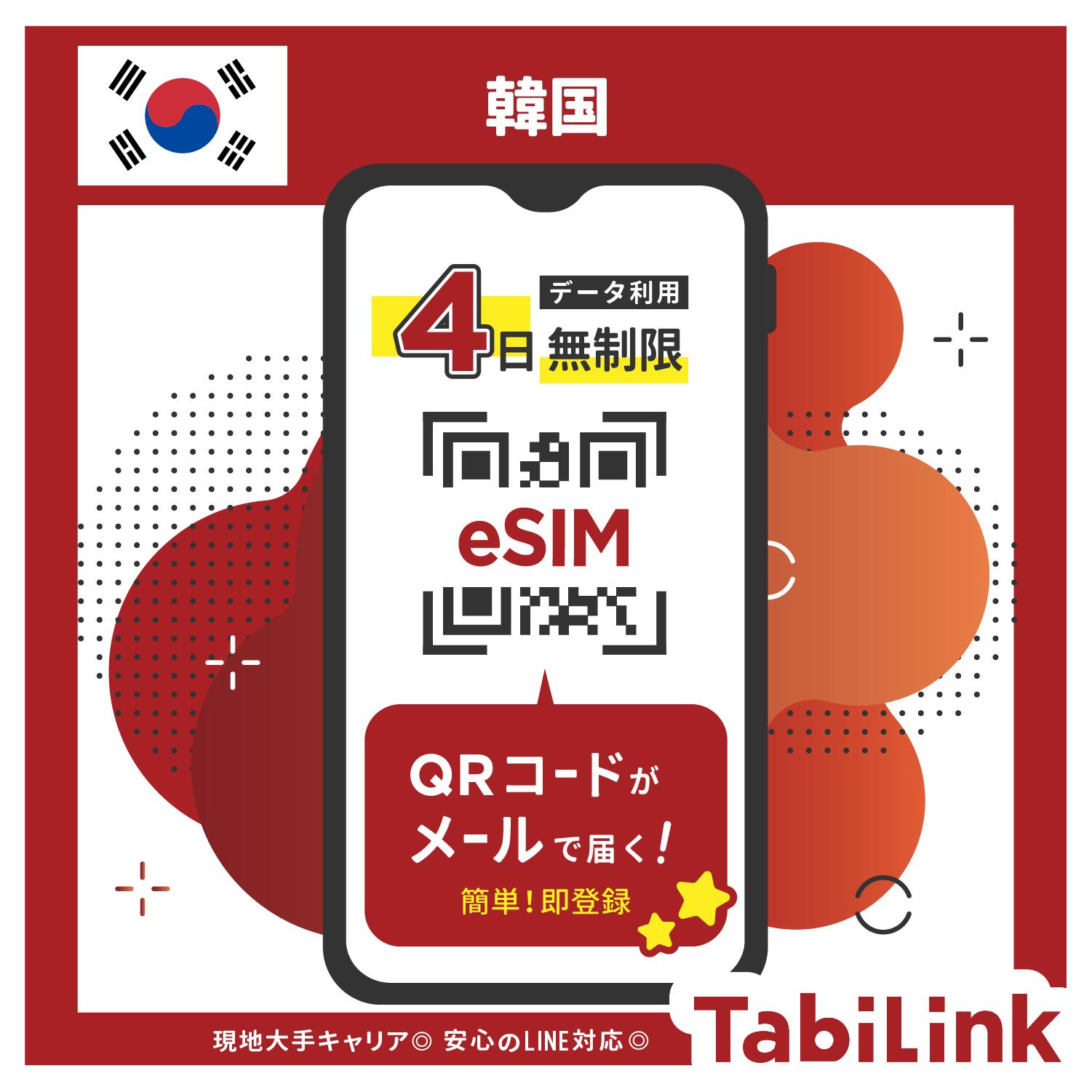 韓国eSIM】20日間 50GB（十九泊二十日 コスパ重視） DeSiM正規卸 | LINE相談受付中｜データ通信専用（電話番号な  韓国eSIM】20日間 50GB（十九泊二十日 コスパ重視） DeSiM正規卸 | LINE相談受付中｜データ通信専用（電話番号な 東南アジア４カ国  eSIM】17日間 50GB ...