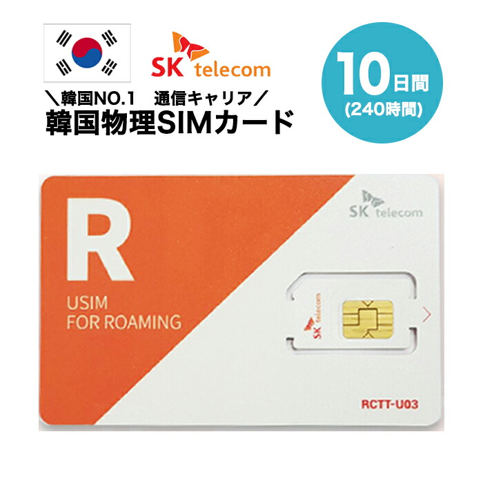 韓国 sim カード どこで 買う