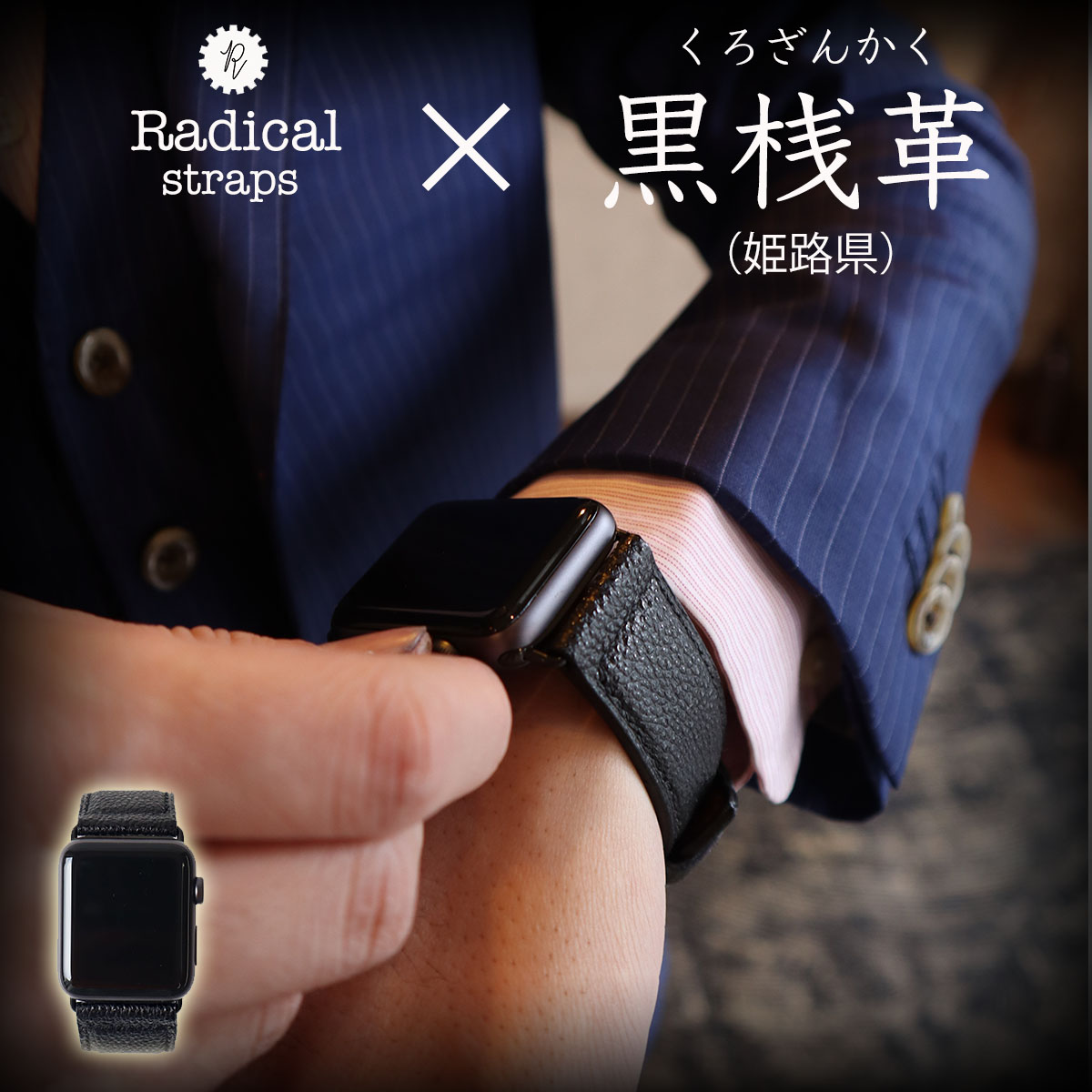 春夏新作 黒桟革 スマートウォッチ smart smartwatch 日本製 おすすめ