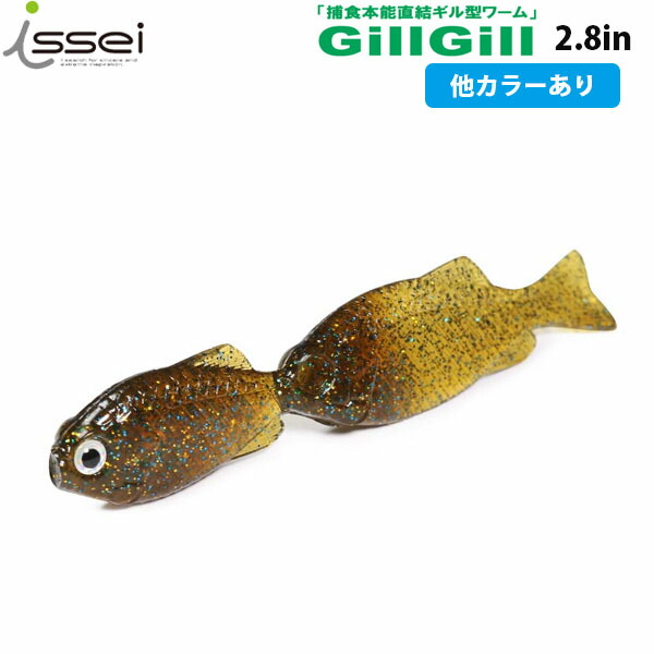 バス釣りワームセット　ハドルギル　ギルソフト ハドルギル 【WEB限定カラー】 | ソフトルアー | imakatsu-webshop