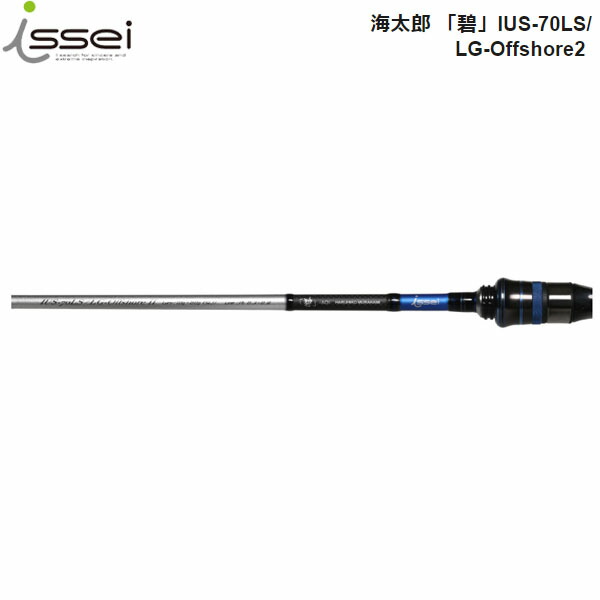 issei海太郎IUS-78LS LightGame-Offshoreロッド issei-umi-17aoi-1.jpg