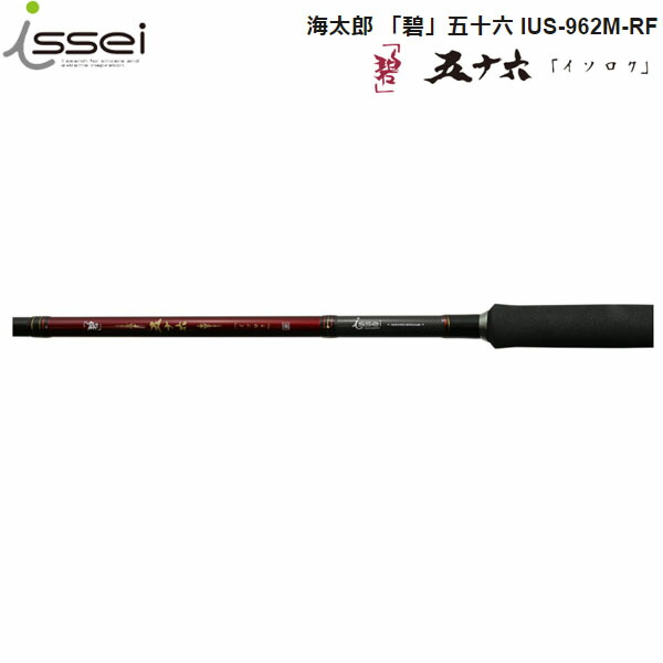楽天市場】一誠 issei イッセイ 竿 ロッド 海太郎 碧 五十六 IUS