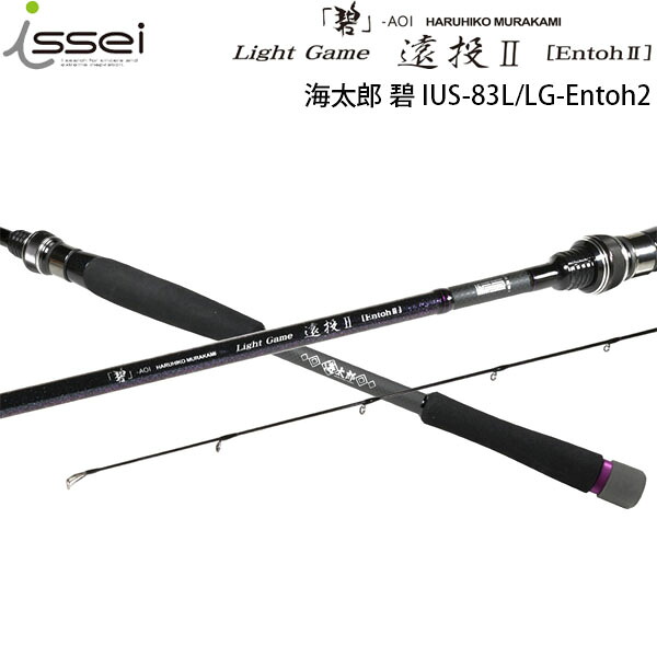 一誠 issei イッセイ 竿 ロッド 海太郎 碧 IUS-83L/LG-Entoh2アジ メバル タチウオ AZRISS241488460｜ギーク