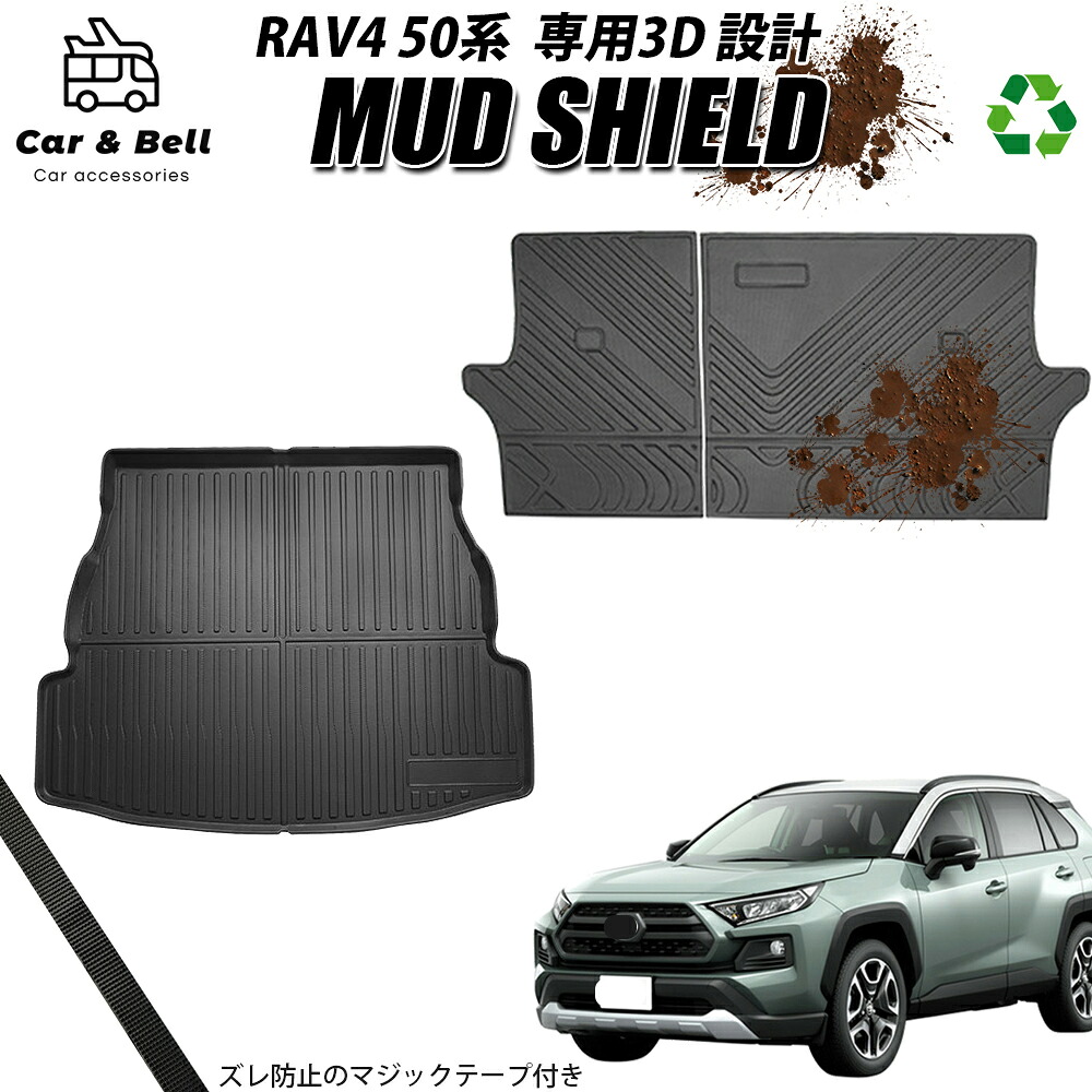 ラゲッジマット トヨタ TOYOTA RAV4 50系 後部座席背面カバー シートバックプロテクター フルカバー 防水 防汚 3Dマット カーマット MUD SHIELD カーアンドベル KAN002120|ギーク