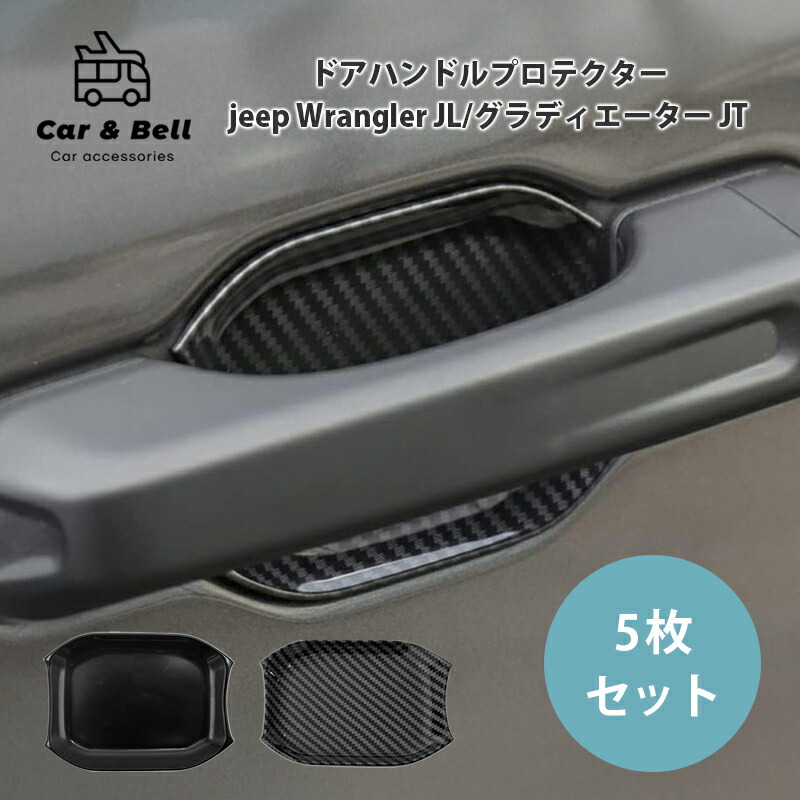 楽天市場】【 JEEP 純正 】ドアハンドル プロテクション 1台分 JL