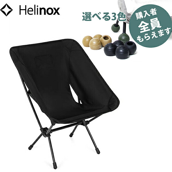 ヘリノックス Helinox【フットカバープレゼント】アウトドアチェア 椅子 タクティカルチェア ブラック 折りたたみ コンパクト キャンプ バーベキュー PRHEL19755054001000