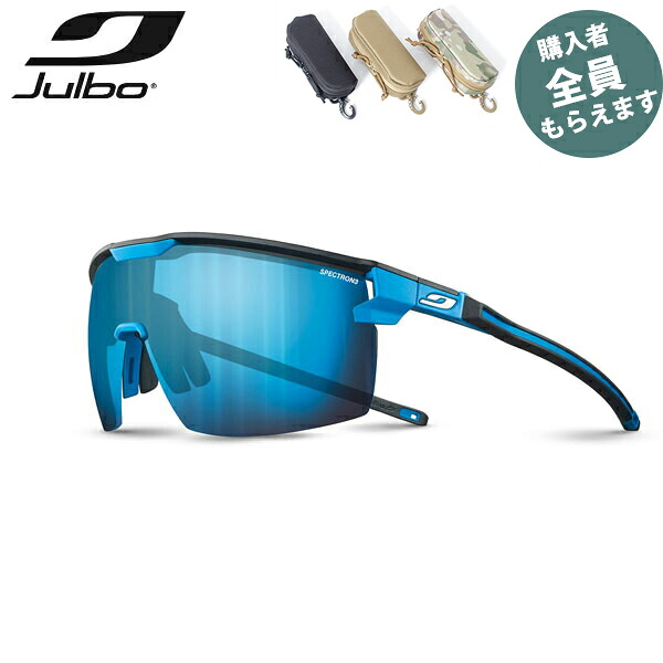 JULBO ジュルボ サングラス【眼鏡ケースプレゼント】アルティメット スペクトロン 3 ULTIMATE Spectron 3 耐久性 PRJULJ5461132|ギーク