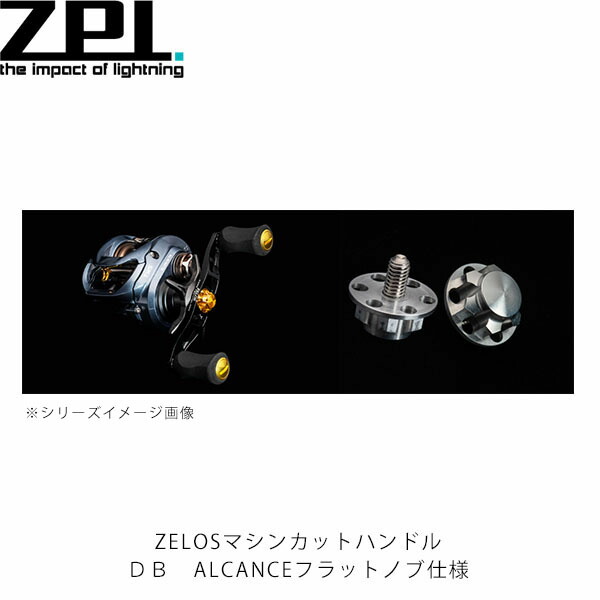 ZELOS ベイトハンドル zpi016.jpg