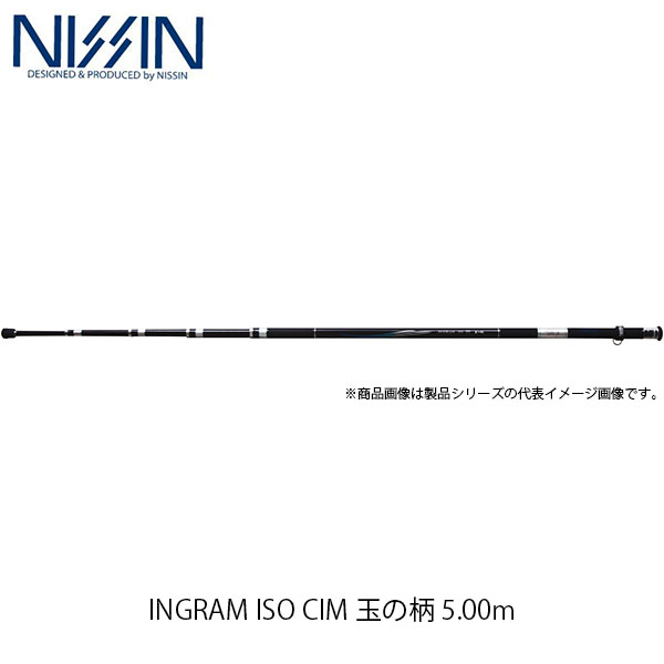 宇崎日新 Nissin 磯道具 Ingram Iso Cim 玉子の人品 5 00m 5005 イングラム いそ シーアイエム 希有のえ Uzk Hbpublications Com