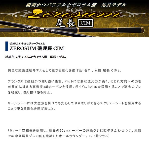 限定版 宇崎日新 NISSIN ロッド 竿 磯 ZEROSUM 尾長 CIM M 5.00m 5005