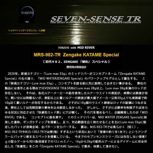 Gcraft ジークラフト ロッド 竿 セブンセンス TR MRS-982-TR SEVEN