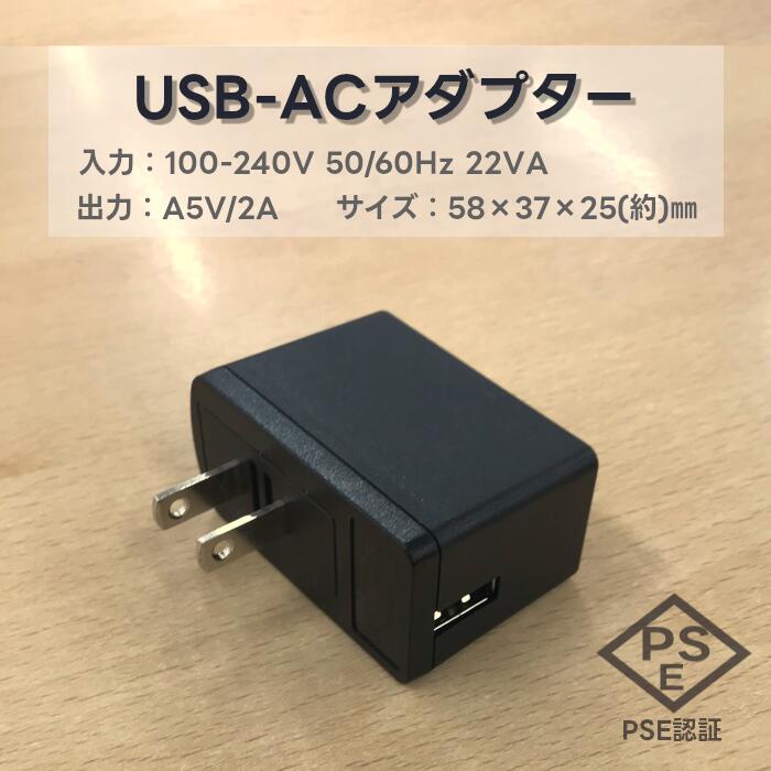 楽天市場】USB-ACアダプター PSE認証済 入力 AC 100-240V 50/60Hz 0.35