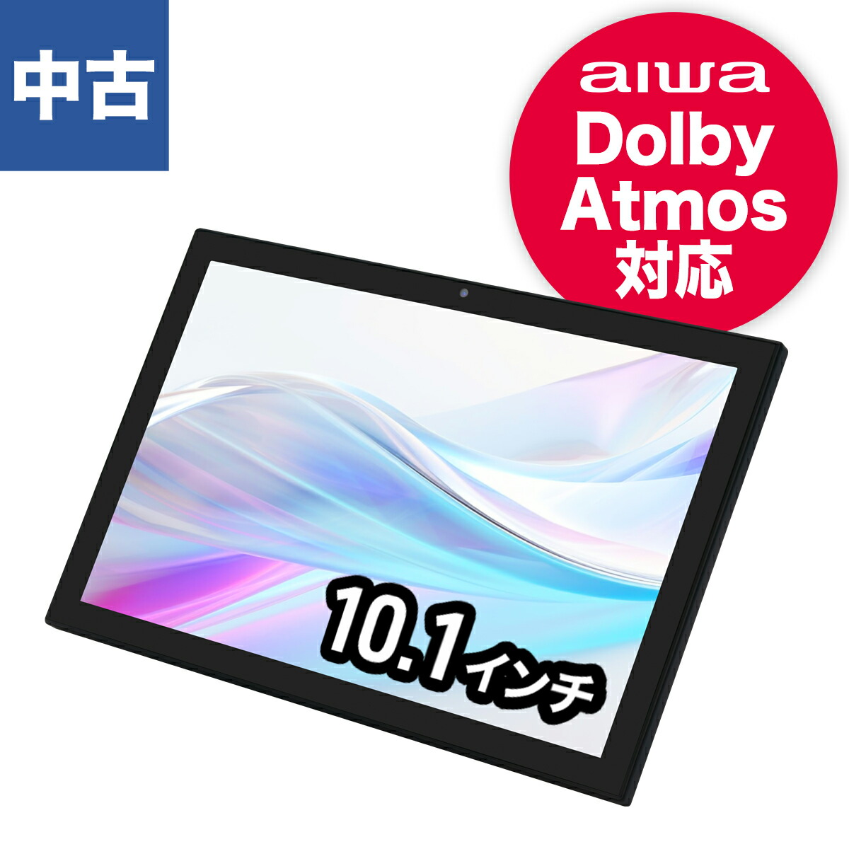 JA3-TBA1006-6 中古 aiwa アイワ タブレット Android アンドロイド Wi-Fiモデル 黒 10インチ 8コア オクタコア 128GB IPS液晶 Dolby Atmos スピーカー 無線LAN 5GHz GPS みちびき マイク AFカメラ microSD マイクロSD USB type-C Bluetooth Android13 アンドロイド13|geaneeアウトレット