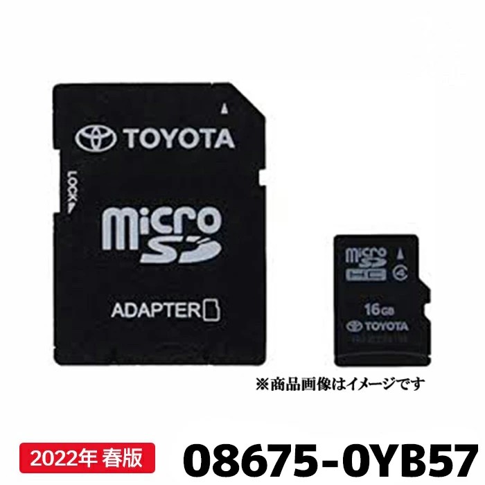 08675-0YB57 最終継続 トヨタ 地図更新ソフト トヨタ純正部品 SDカーナビ用 最新 2022年春版｜カー用品の専門店 e-なび屋