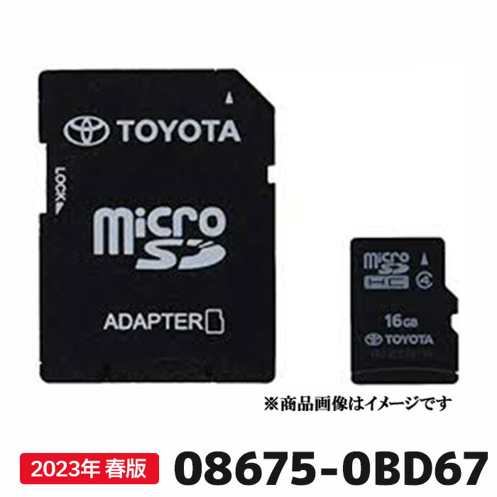 楽天市場】トヨタ 地図更新ソフト 08664-0BA16 トヨタ純正DVDカーナビ用 最新 2021年秋版 : カー用品の専門店 e-なび屋