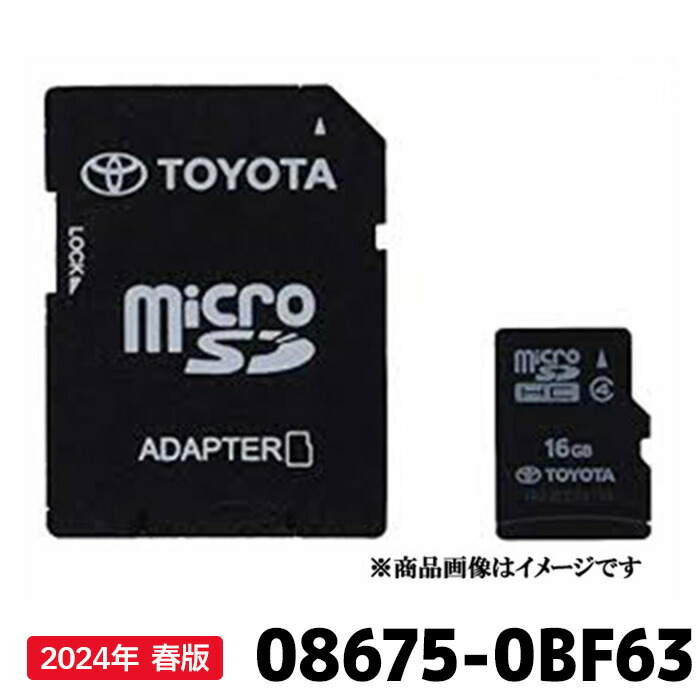 【楽天市場】トヨタ 地図更新ソフト 08664-0BA16 トヨタ純正DVDカーナビ用 最新 2021年秋版 : カー用品の専門店 e-なび屋