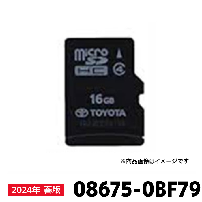 楽天市場】トヨタ 地図更新ソフト 08675-0BF72 トヨタ純正部品 SDカーナビ用 最新 2024年春版 2024年6月発売 :  カー用品の専門店 e-なび屋