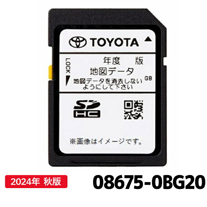 【楽天市場】トヨタ 地図更新ソフト 08675-0BE73 トヨタ純正部品 SDカーナビ用 2023年秋版 : カー用品の専門店 e-なび屋