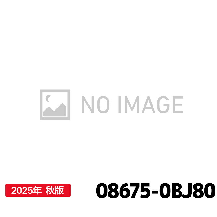 トヨタ 地図更新ソフト 08675-0BH71純正部品 SD最新 2025年春版 08675-0BH71 在庫限り トヨタ Toyota トヨタ純正ナビ SDカード