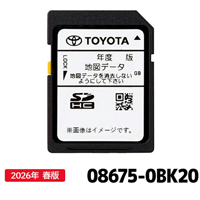 08675-0BE35トヨタ　カーナビ　地図SDカード　2023年　秋版 08675-0bk20.jpg