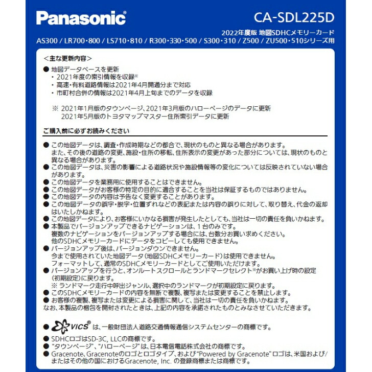 市場 パナソニック カーナビ ストラーダ CA-SDL225D 地図更新ソフト