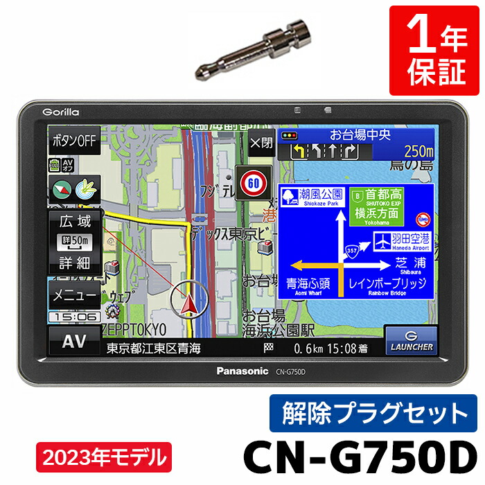 パナソニック ゴリラCN-G1500VD 7V型SSDポータブルカーナビ 新品 