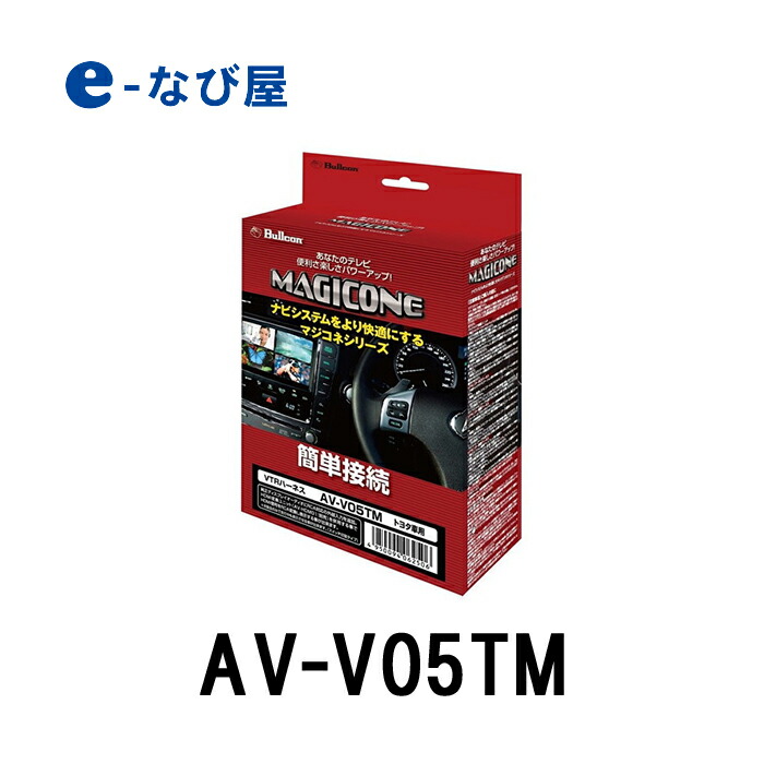 9 15-25まで 全品ポイントUPフジ電機工業 VTRハーネス AV-V05TM 走行中視聴機能付き トヨタ用 ブルコン