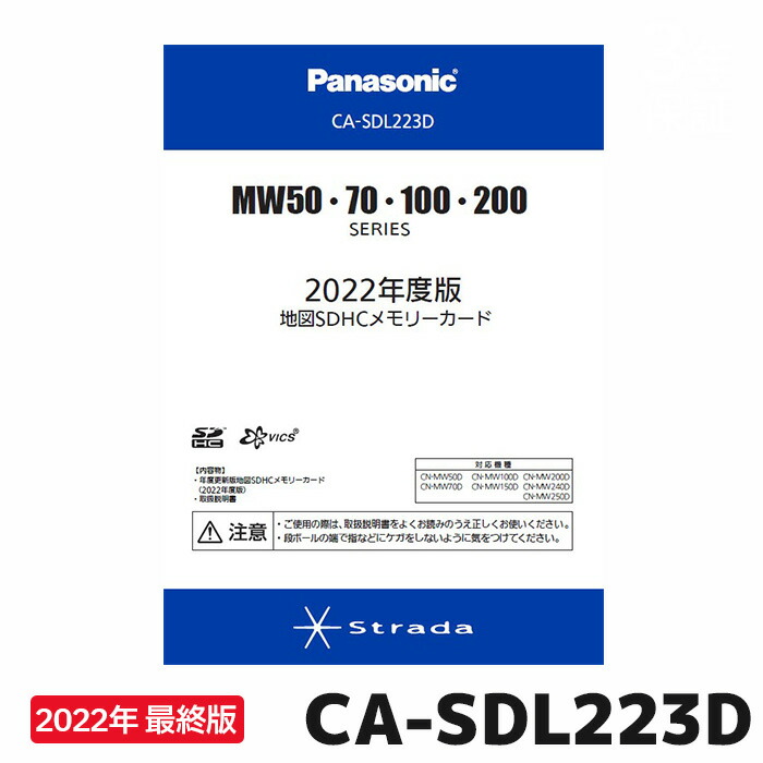 楽天市場】CA-SDL24CD パナソニック ストラーダ 地図更新ソフト 2024 