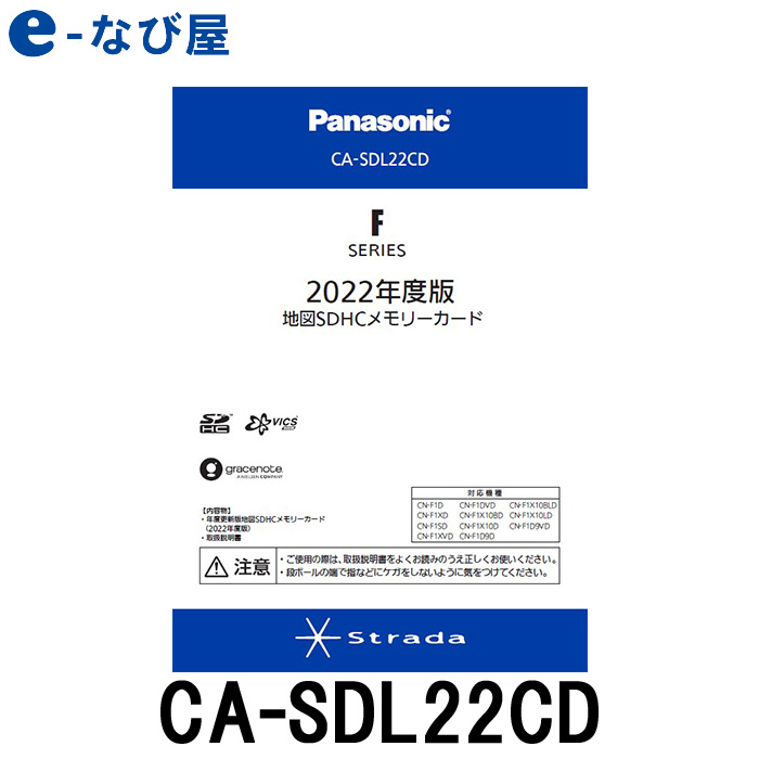 市場 パナソニック 2022年度版 CA-SDL22CD 地図更新ソフト