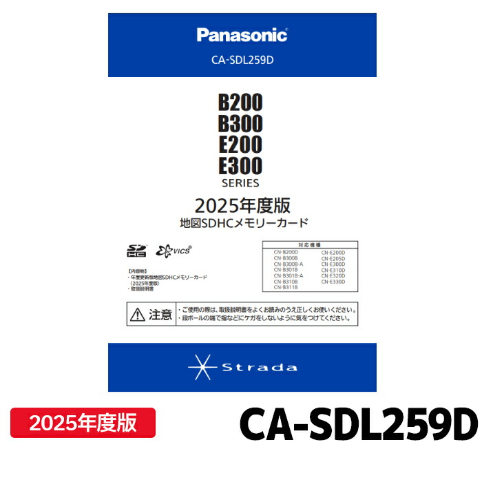 楽天市場】CA-SDL25AD パナソニック ストラーダ 地図更新ソフト 2025年度版 カーナビ ストラーダ 地図SDHCメモリーカード :  カー用品の専門店 e-なび屋