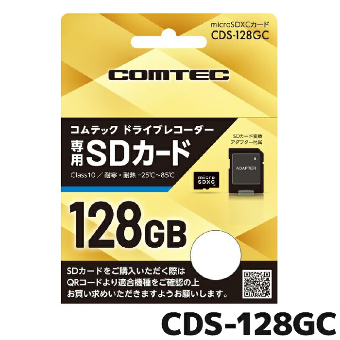 楽天市場】CDS-64GC COMTEC コムテックドライブレコーダー専用