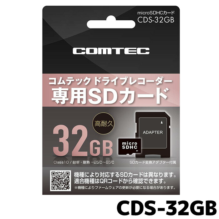 COMTEC ZDR 025 ドライブレコーダー micro SD 32GB 楽天市場】ドライブレコーダー 前後2カメラ コムテック ZDR025