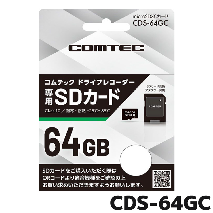 楽天市場】CDS-64GB コムテック ドライブレコーダー用 microSDXC