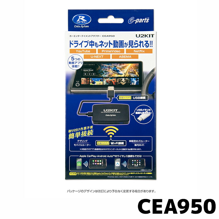 U2KIT CEA950 カーエンターテイメントアダプター カーエンターテイメントアダプターU2KIT（CEA950） | AV