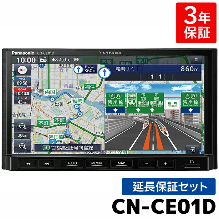 楽天市場】CN-CE01D パナソニック カーナビ ストラーダ 7インチ フルセグ 180mmモデル : カー用品の専門店 e-なび屋