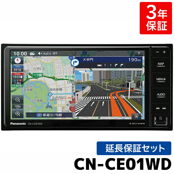 楽天市場】CN-CE01WD パナソニック カーナビ ストラーダ 7インチ フルセグ 200mmモデル : カー用品の専門店 e-なび屋